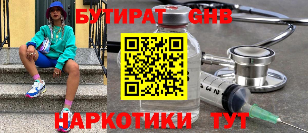 Бутират BDO 33% Сургут