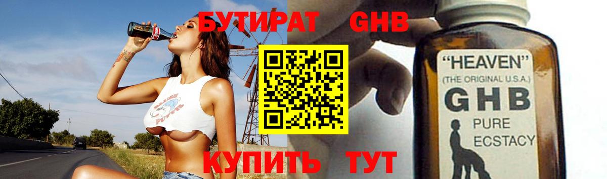 Бутират  Бутират оксибутират  Вход с VPN  Сургут 