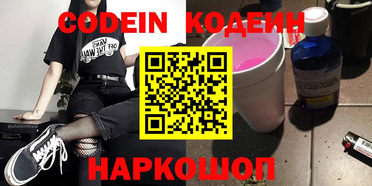 Сургут  Кодеин Purple Drank  Вход с VPN 