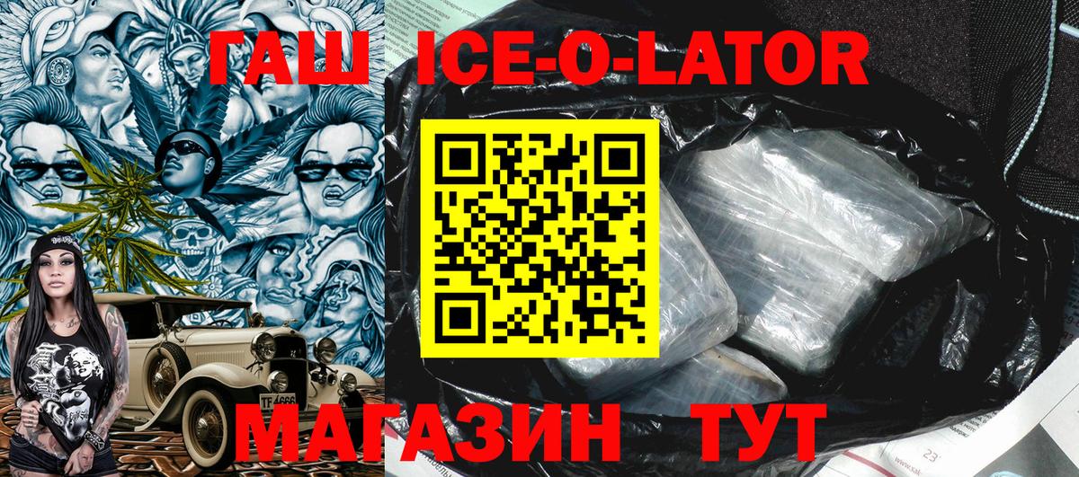 Сургут  ГАШ ice o lator  Гашиш гарик  ГАШИШ  Вход с VPN 