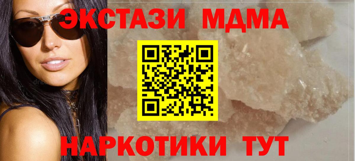 МДМА молли  Вход с VPN  МДМА  Сургут  MDMA молли 