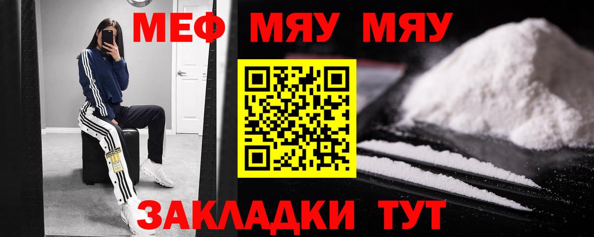 МЯУ-МЯУ мука  Вход с VPN  Меф мука  МЕФ  Сургут 